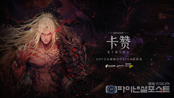 넥슨, ‘퍼스트 버서커: 카잔’ 텐센트 통해 중국 서비스를 시작한다. [넥슨 제공]