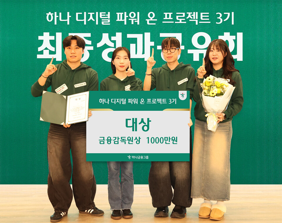 하나금융그룹은 '하나 디지털 파워 온 프로젝트 3기' 성과 공유회를 개최했다. [하나금융그룹 제공]