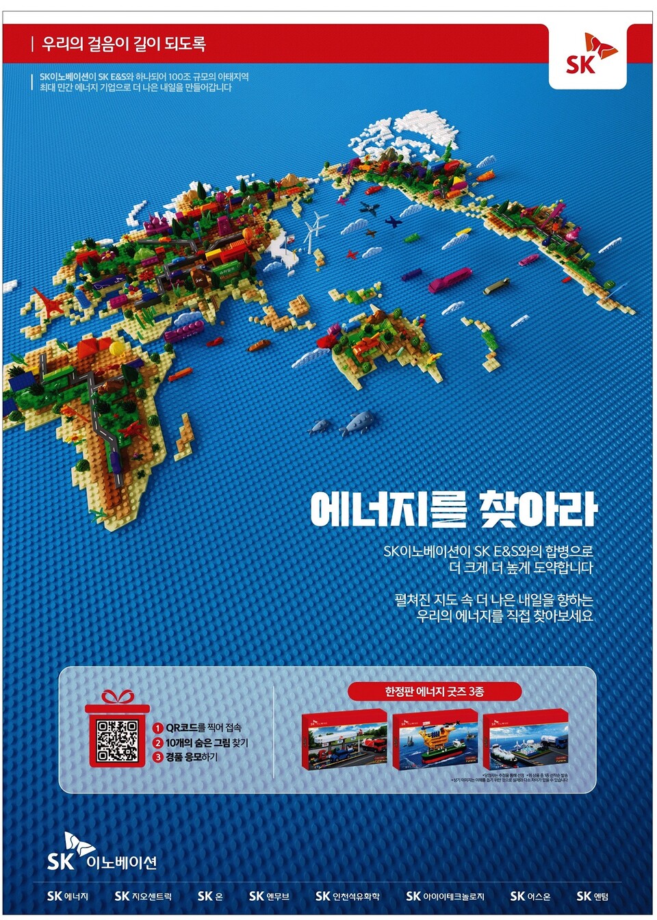 SK이노베이션이 9일 공개한 기업광고 ‘에너지를 찾아라’. [SK이노베이션 제공]