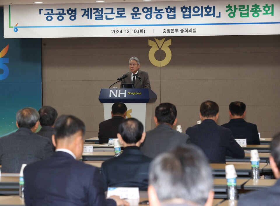 강호동 농협중앙회장이 '공공형계절근로운영농협협의회' 창립총회에서 축사를 하고 있다. [농협중앙회 제공]