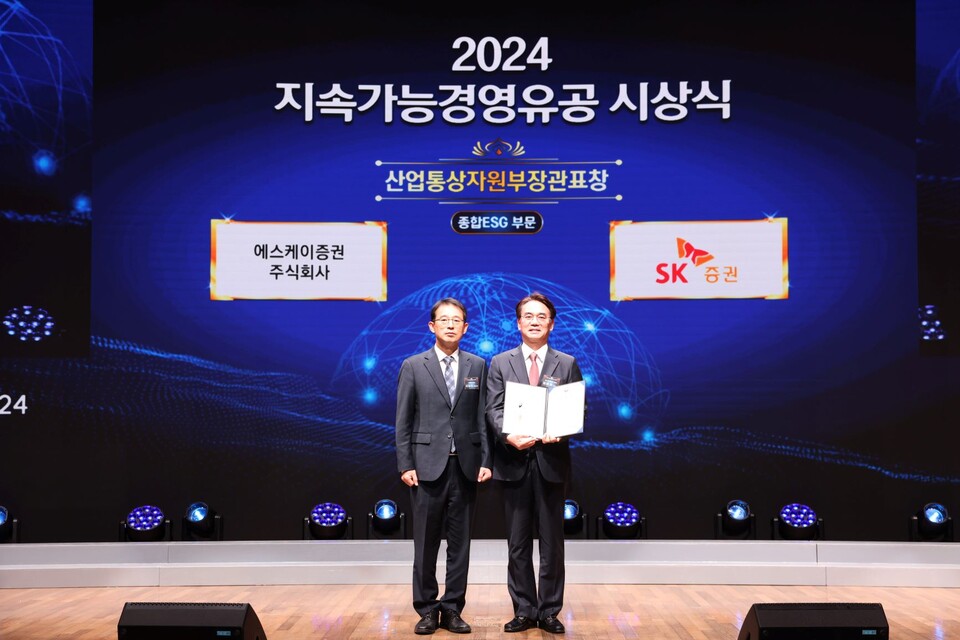 SK증권은 산업통상자원부 장관표창을 수상했다. [SK증권 제공]