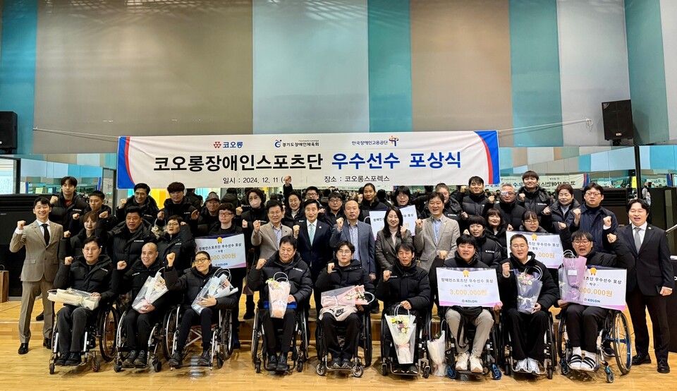 코오롱그룹이 11일 코오롱스포렉스 서초점에서 코오롱장애인스포츠단 소속 우수 선수들을 격려하는 포상식을 개최했다. [코오롱그룹 제공]