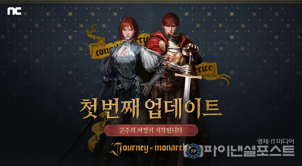 엔씨(NC) ‘저니 오브 모나크’, 이용자 피드백 반영한 업데이트 실시. [엔씨소프트 제공]