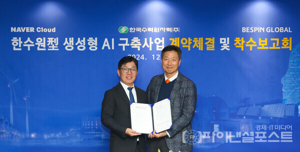 네이버클라우드와 한국수력원자력이 생성형 AI 플랫폼 구축을 위한 계약을 체결했다. (왼쪽부터) 네이버클라우드 김유원 대표, 한국수력원자력 전대욱 경영부사장. [네이버클라우드 제공]