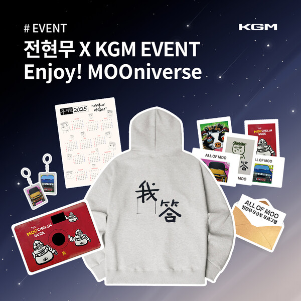 KGM 전현무 MOOniverse 이벤트 [KG모빌리티 제공]