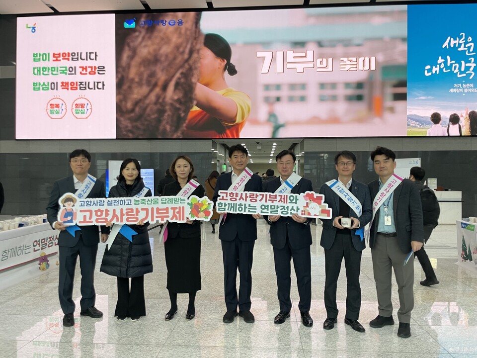 농협중앙회는 12일 임직원 대상 연도말 고향사랑기부제 홍보 캠페인을 실시했다. 이종욱 농업농촌지원본부장(오른쪽에서 세번째)을 비롯한 참석자들이 기념사진을 촬영하고 있다. [농협중앙회 제공]