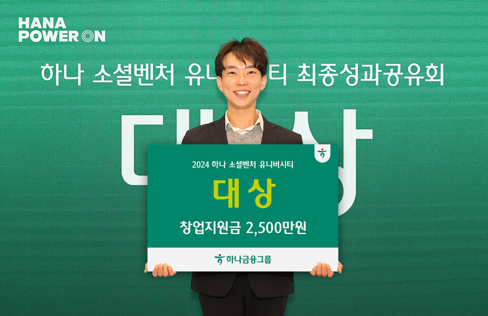 지난 10일 시상식에서 '외국인을 위한 모바일 본인인증과 간편결제 솔루션'을 창업아이템으로 대상을 차지한 '토모로우'팀이 기념촬영을 하고 있다. [하나금융그룹 제공]