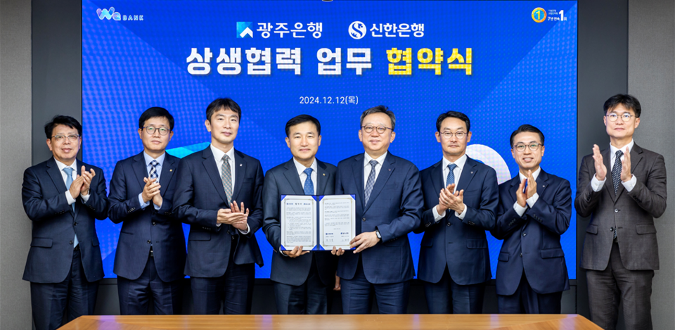 12일 광주광역시 동구 소재 광주은행 본점에서 진행된 '같이성장 업무협약식'에서 정상혁 신한은행장(왼쪽에서 다섯번째), 이복현 금융감독원장(왼쪽에서 세번째), 고병일 광주은행장(왼쪽에서 네번째)이 협약식 이후 관계자들과 기념촬영하는 모습. [신한은행 제공]