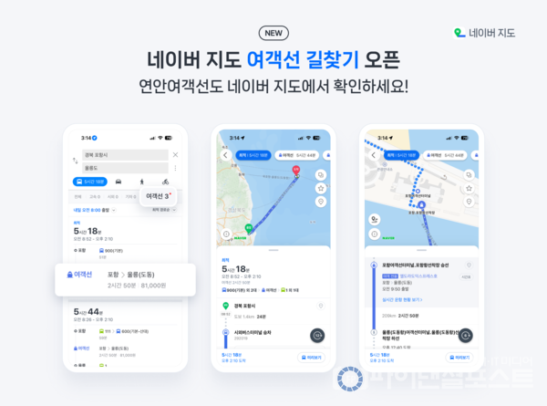 네이버 지도 여객선 길찾기. [네이버 제공]