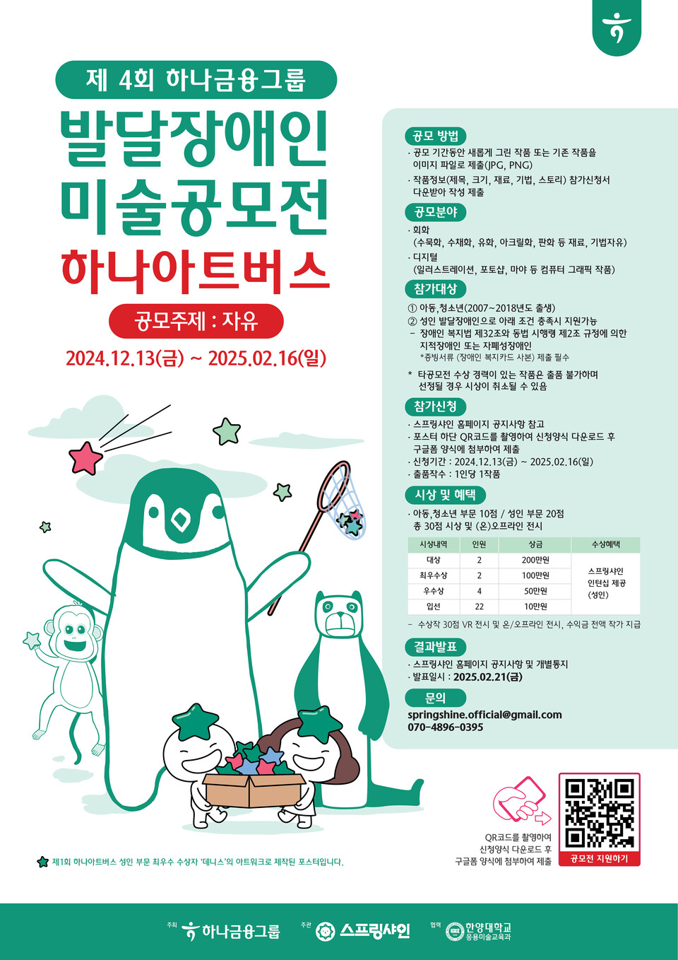 하나금융그룹은 '제4회 하나 아트버스(Hana Artverse)'를 개최한다. [하나금융그룹 제공]