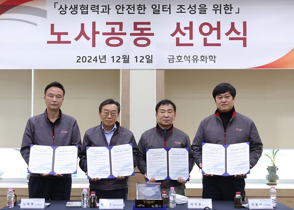 금호석유화학 노사 공동 선언식. (왼쪽부터 울산수지공장 노태영 노조위원장, 백종훈 대표이사, 여수사업장 이치훈 노조위원장, 울산고무공장 이용재 노조위원장)