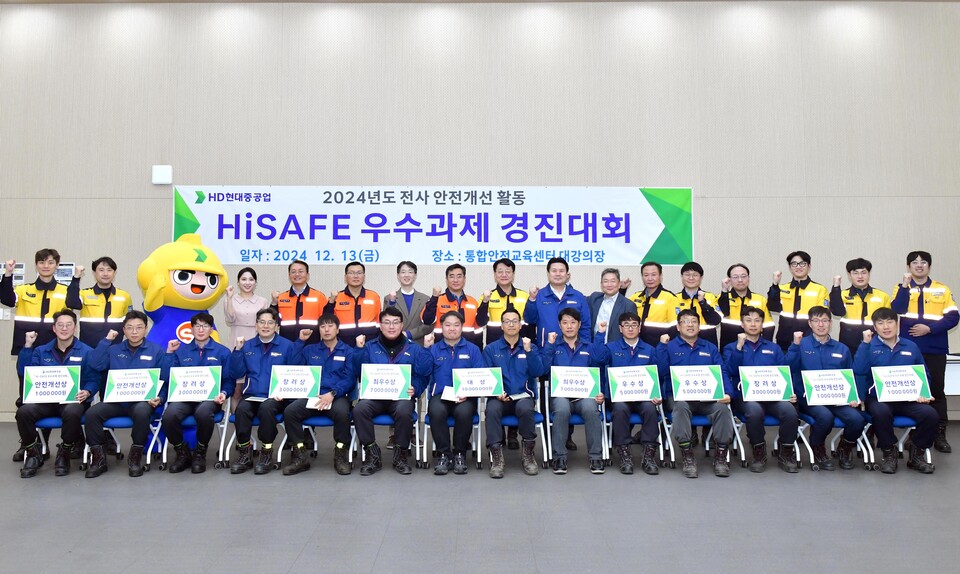 HD현대중공업이 13일 울산 본사 통합안전교육센터에서 ‘2024년 전사 안전개선활동(Hi-SAFE) 우수과제 경진대회’를 개최했다. [HD현대중공업 제공]