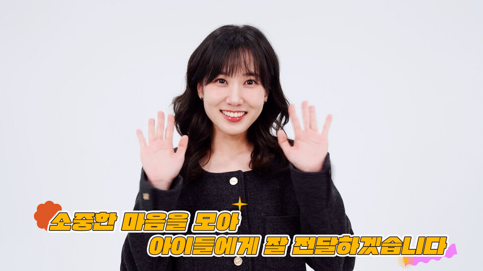 KB금융그룹이 '꿍따리 샤바라' 음원 수익금 전액을 초록우산에 기부한다. [KB금융그룹 제공]