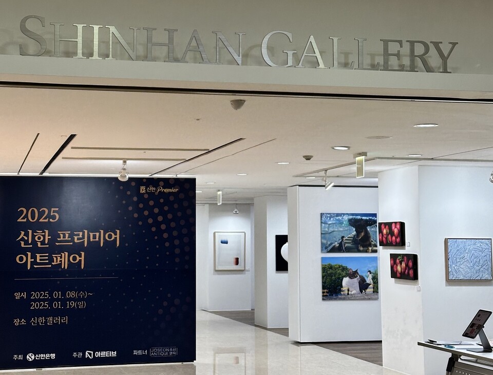 신한은행이'신한 프리미어(Premier) 아트페어'를 개최한다. [신한은행 제공] 