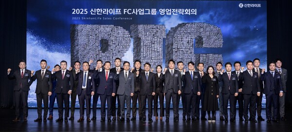 신한라이프(대표이사 사장 이영종)는 2025년 성공적 영업경쟁력 혁신을 위한 영업전략회의를 개최했다고 9일 밝혔다. [신한라이프 제공]