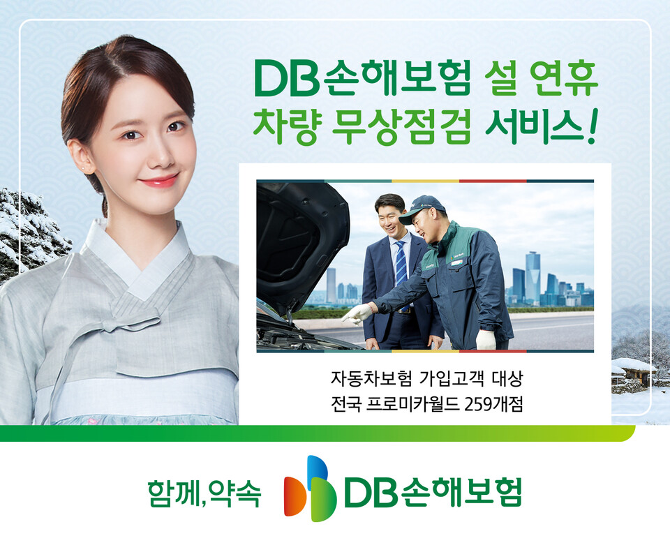 DB손해보험이 차량 무상점검서비스를 실시한다. [DB손해보험 제공]