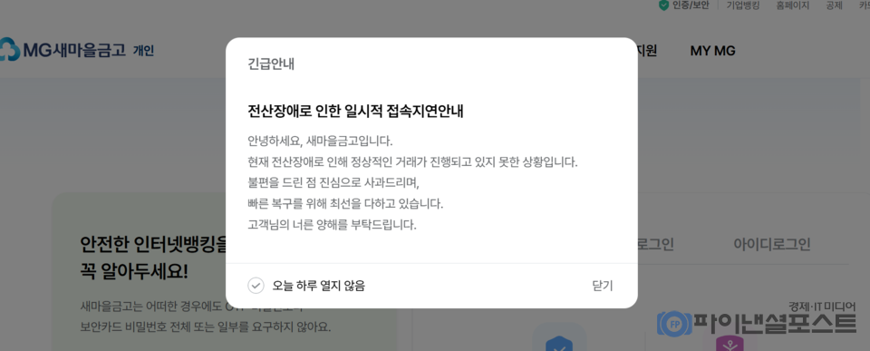 새마을금고 인터넷뱅킹 갈무리.