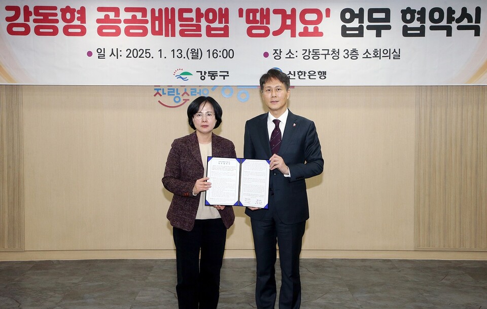 서울시 강동구 성내동 소재 강동구청에서 강동구와 ‘강동형 공공배달앱 땡겨요 업무 협약식’을 체결하고 전성호 신한은행 땡겨요사업단 본부장(오른쪽)과 이수희 강동구청장과 기념촬영하는 모습. [신한은행 제공]