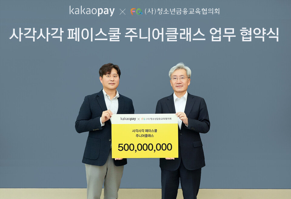 카카오페이 신원근 대표(왼쪽)와 청소년금융교육협의회 고승범 회장(오른쪽)이 판교 카카오페이 오피스에서 '사각사각 페이스쿨' 주니어클래스를 위한 업무협약을 체결한 후 기념촬영을 하고 있다.