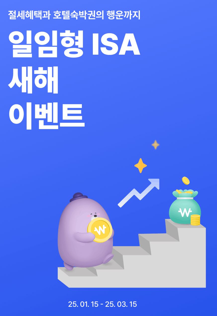 신한은행이 일임형 ISA 신규ㆍ계약이전 고객 대상 이벤트를 진행한다. [신한은행 제공]
