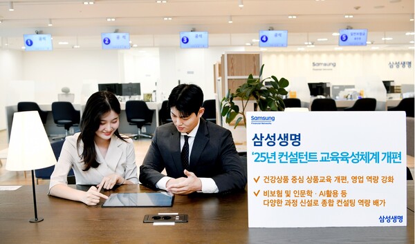 삼성생명은 컨설턴트 역량 강화를 위해 교육육성체계를 개편했다고 밝혔다. [삼성생명 제공]