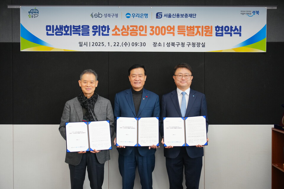 왼쪽부터 최항도 서울신용보증재단이사장, 이승로 성북구청장, 조세형 우리은행 기관그룹장이 기념촬영을 하고 있다. [우리은행 제공]