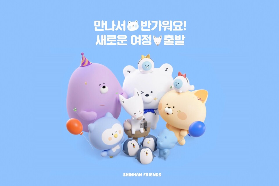 신한은행은 신한 프렌즈의 공식 홈페이지를 오픈했다. [신한은행 제공]