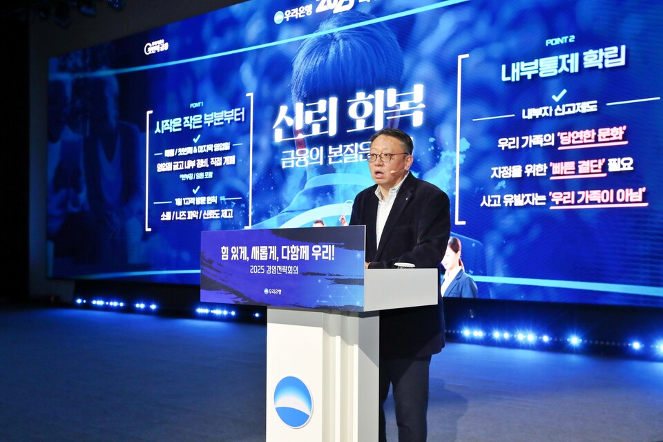 정진완 우리은행장이 올해 경영전략회의에서 발언하고 있다. [우리은행 제공] 