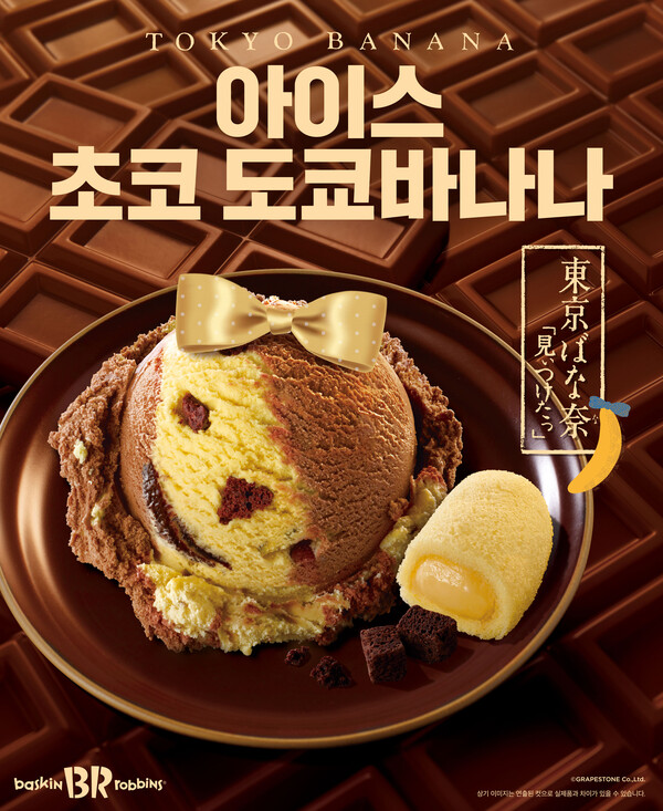 [SPC배스킨라빈스 제공]