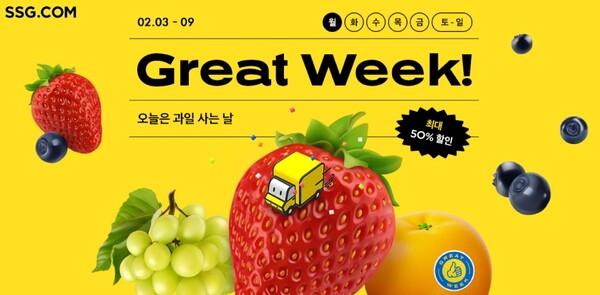 SSG닷컴이 3일부터 9일까지 1주일간 매일 특정 품목을 지정해 파격 할인하는 'Great Week' 프로모션을 진행한다 [SSG닷컴 제공]