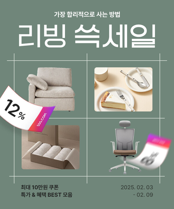 SSG닷컴이 오는 9일까지 가구, 침구류, 주방용품 등을 특가에 판매하는 '리빙 쓱세일'을 개최한다 [SSG닷컴 제공]