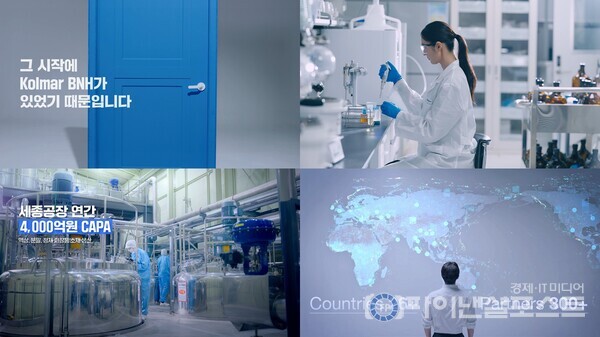  콜마비앤에이치가 기업 철학과 비전을 담은 새로운 홍보 영상을 공개했다. [콜마비앤에이치 제공]