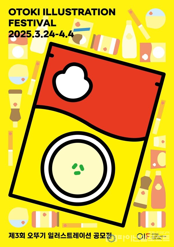 오뚜기 일러스트레이션 공모전 키비주얼. [우뚜기 제공]