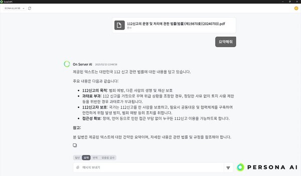 SONA sLLM이 인터넷 연결 없이 온디바이스 AI로 문서 요약을 작업을 수행하는 모습.GPU가 아닌 CPU 기반 AI 연산 기술을 활용해 실행되며 경량화된 AI 엔진을 구현했다. 인터넷 연결 없이 온프레미스(On-Premise) 환경에서 AI를 운영할 수 있다.[페르소나AI 제공]