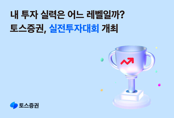 [토스증권 제공]