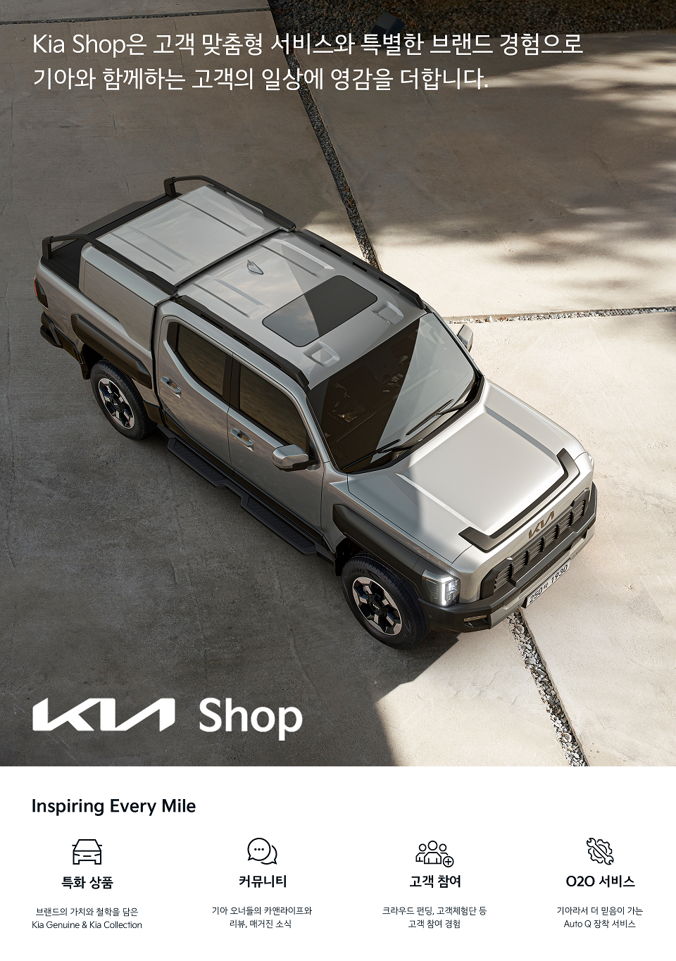 '기아샵(Kia Shop)' 공식 오픈 홍보 포스터. [기아 제공]