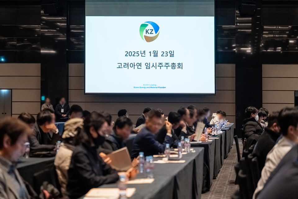 23일 오전 9시에 개최될 예정이었던 고려아연 임시 주주총회가 5시간 가까이 지연됐다. [고려아연 제공]