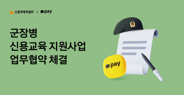 [카카오페이 제공]