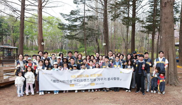 KB국민은행 임직원 및 가족이 지난 12일 서울시 서초구 매헌시민의숲에 위치한 'KB국민은행 스타프렌즈정원'에서 환경정비 봉사활동을 진행했다. [사진=KB국민은행]
