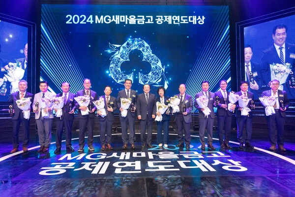 지난 11일 충남 천안시 MG인재개발원에서 열린 '2024 MG새마을금고 공제연도대상 시상식'에서 김인 새마을금고중앙회장(왼쪽에서 7번째)과 생명공제 단체(금고) 부문 우수상 수상 새마을금고 이사장들이 기념 촬영을 하고 있다. [사진=새마을금고 중앙회]