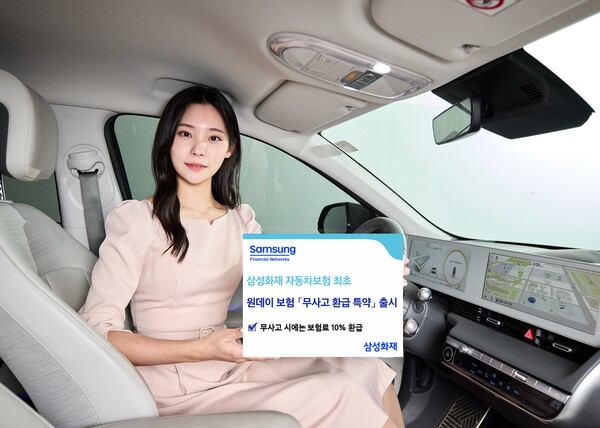 삼성화재가 업계 최초로 원데이 자동차보험에 적용할 '무사고 환급 특약'을 출시했다. 무사고 환급 특약은 단기형 자동차보험에 가입한 고객이 보험 기간 중 사고가 발생하지 않았을 경우 보험사에 낸 보험료 일부를 환급받는 서비스다. [사진=삼성화재] 