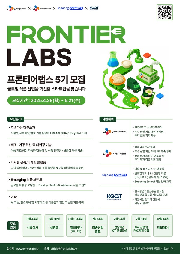 프론티어랩스 포스터 [CJ제일제당 제공]