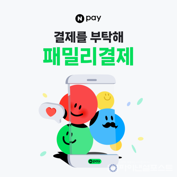 Npay 패밀리결제 이미지. [네이버 제공]