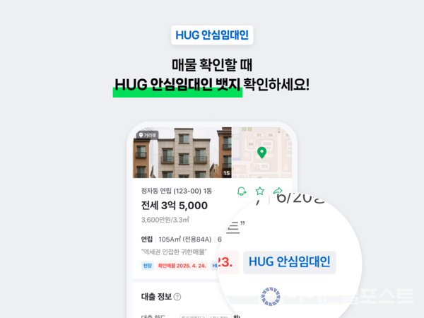 Npay-HUG안심임대인 뱃지 이미지. [네이버 제공]