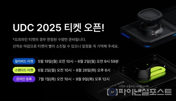 업비트 D 컨퍼런스(Upbit D Conference, 이하 UDC)’의 얼리버드 티켓 판매. [두나무 제공]