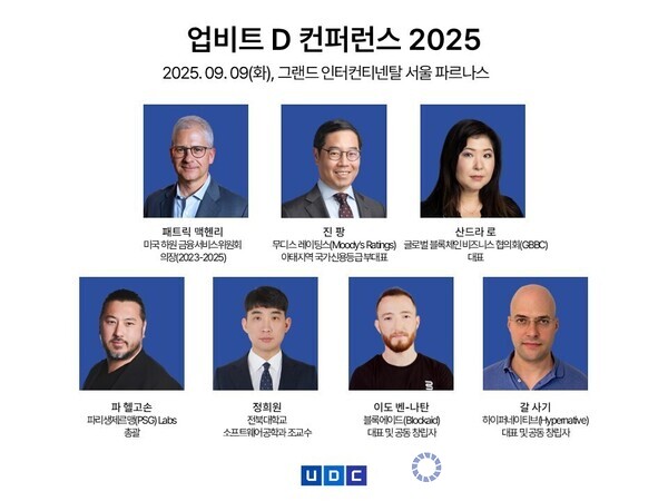 업비트 D 컨퍼런스 2025 1차 연사 라인업. [두나무 제공]