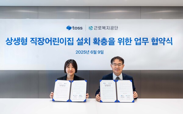 정희연 토스 최고인사책임자(왼쪽)와 형희환 근로복지공단 복지사업국장이 9일 서울 강남구 역삼동 토스 본사에서 직장어린이집 확충을 위한 업무협약을 맺고 기념사진을 찍고 있다. [사진=토스]