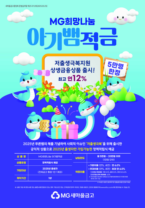 [사진=새마을금고]