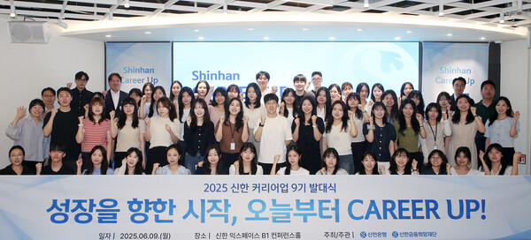 신한은행이 지난 9일 서울시 중구 명동에 위치한 신한 익스페이스에서 '신한 커리어업(Career up)' 9기 발대식을 진행했다. [사진=신한은행]