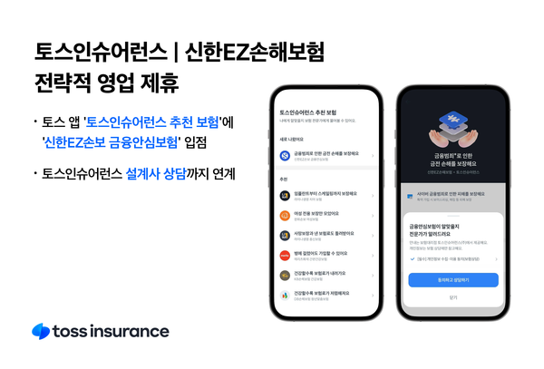 [사진=토스인슈어런스]
